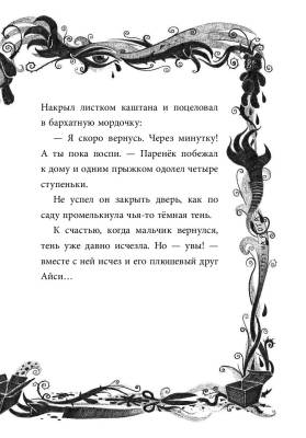 Эл Эксмо Дет.ТаинствПосылка. Кн.1.Не открывать!Кусается!Хаберзак